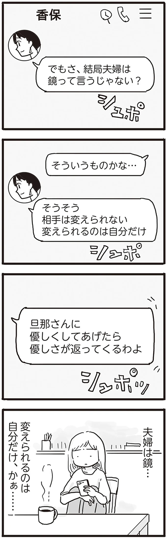 『モラハラ夫は変わるのか』より