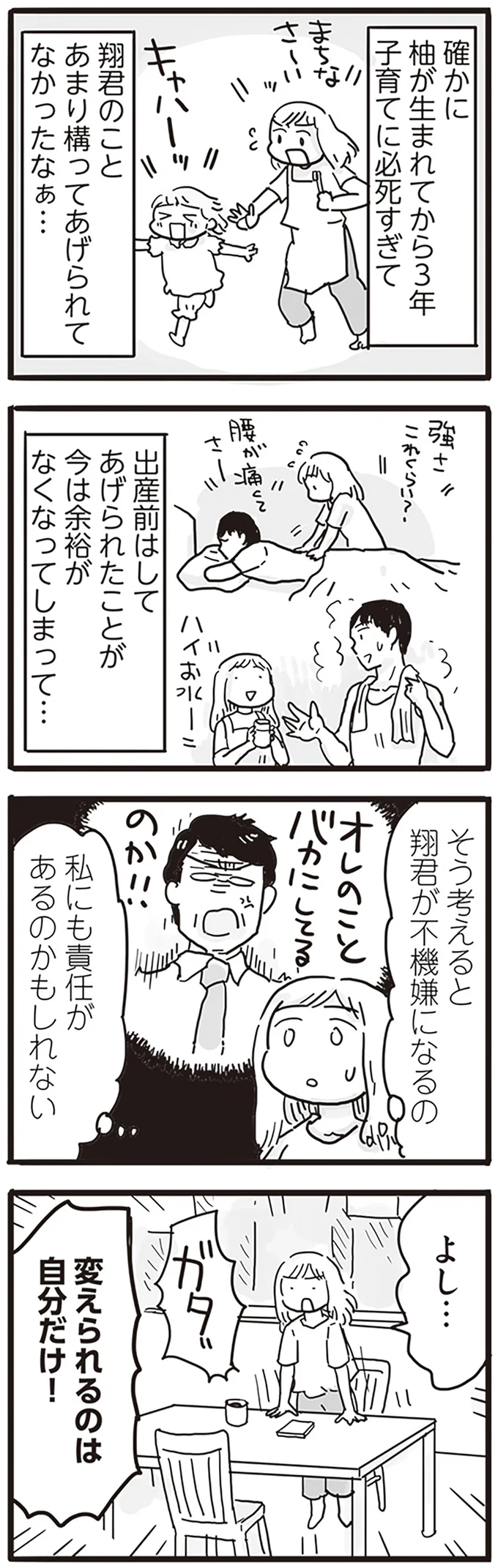 『モラハラ夫は変わるのか』より