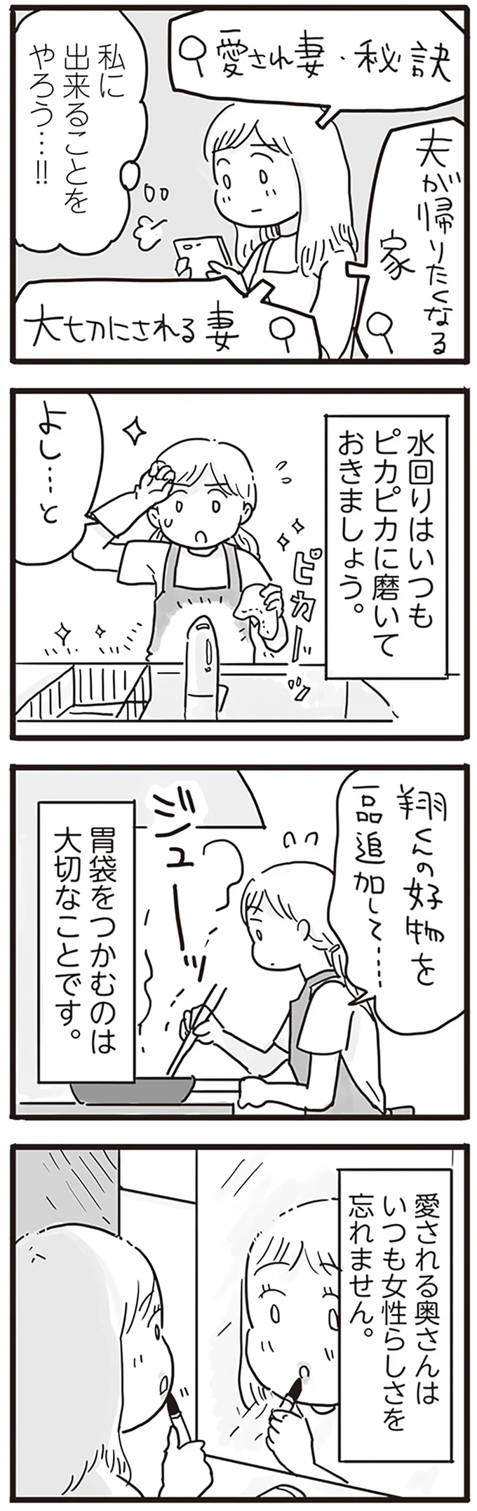 『モラハラ夫は変わるのか』より