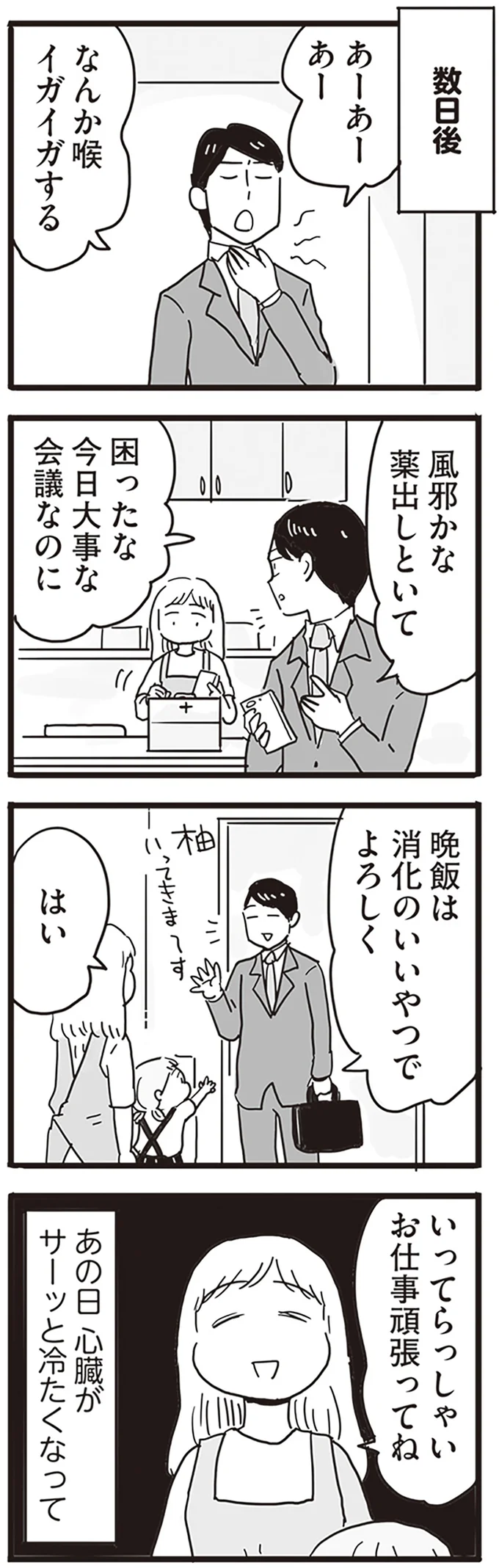 『モラハラ夫は変わるのか』より