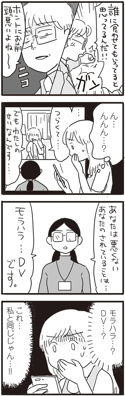 『モラハラ夫は変わるのか』より