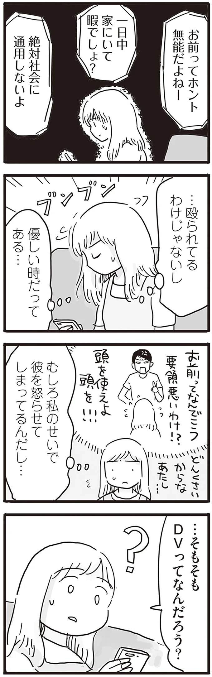 『モラハラ夫は変わるのか』より