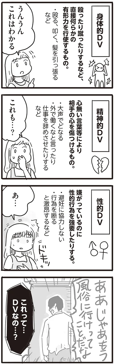 『モラハラ夫は変わるのか』より