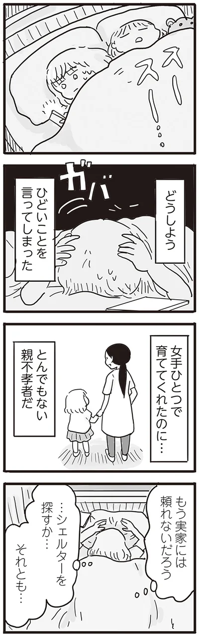 『モラハラ夫は変わるのか』より