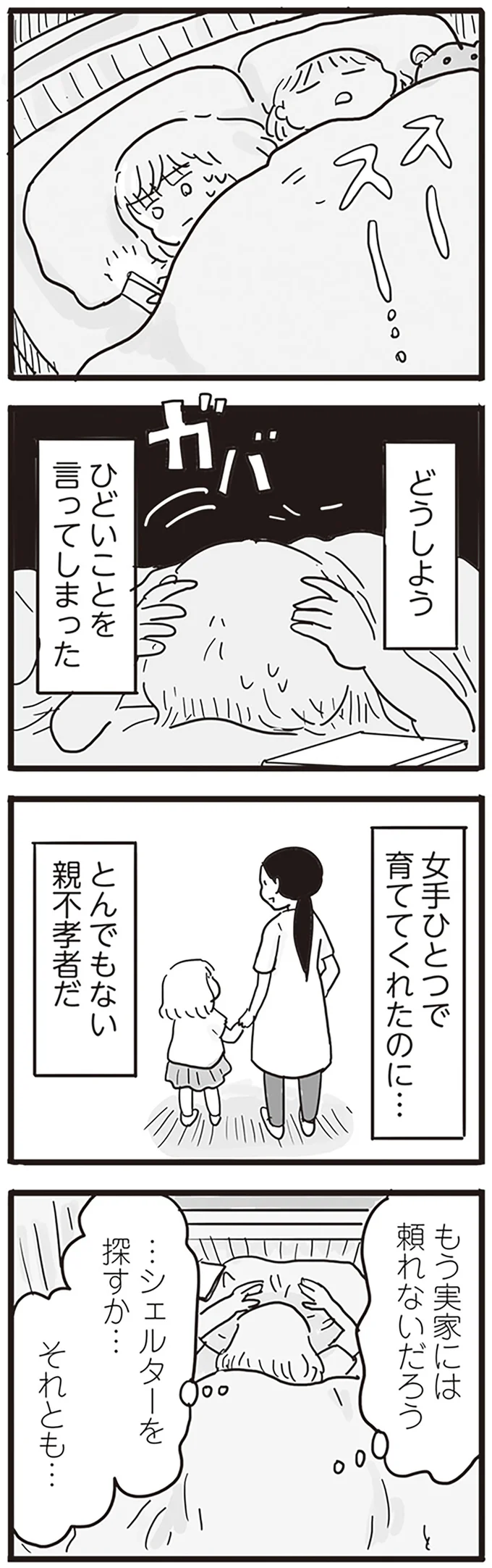 『モラハラ夫は変わるのか』より
