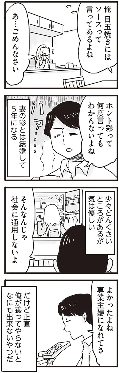 『モラハラ夫は変わるのか』より