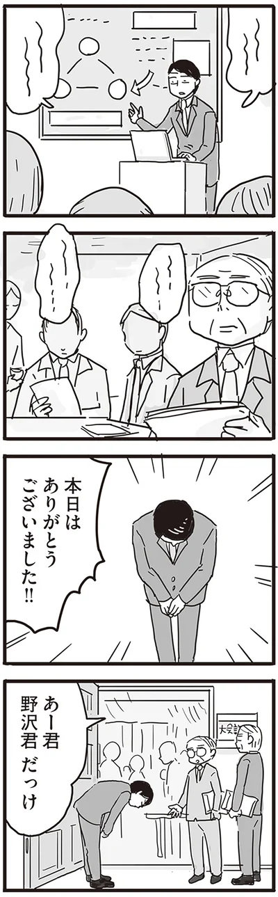 『モラハラ夫は変わるのか』より