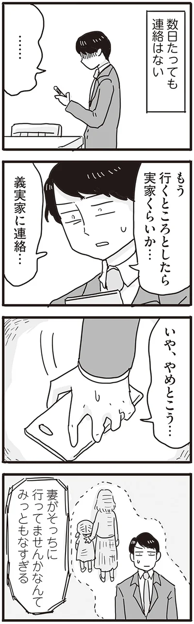 『モラハラ夫は変わるのか』より