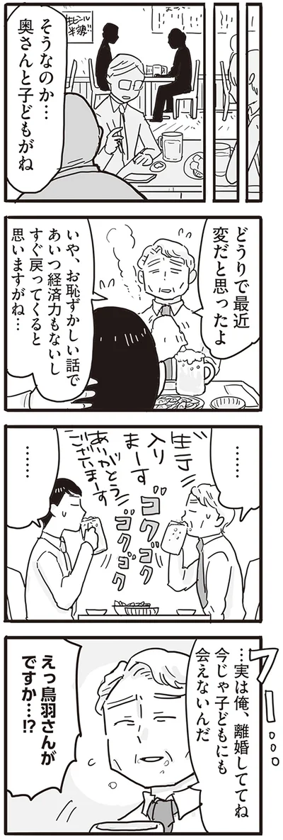 『モラハラ夫は変わるのか』より