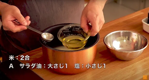 ここが今回のポイント! サラダ油大さじ1を加える ▶︎あとひとつ加えるのは?