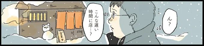 こんな遅い時間に店…?