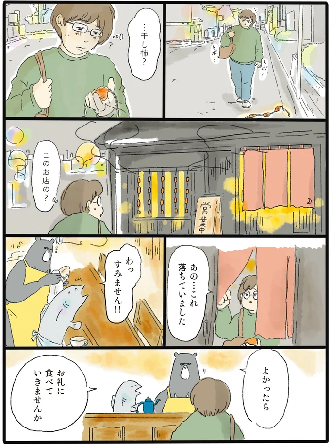 『泣きたい夜の甘味処』より
