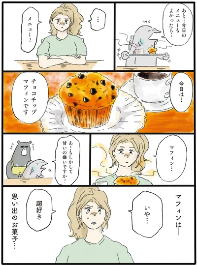 『泣きたい夜の甘味処』より