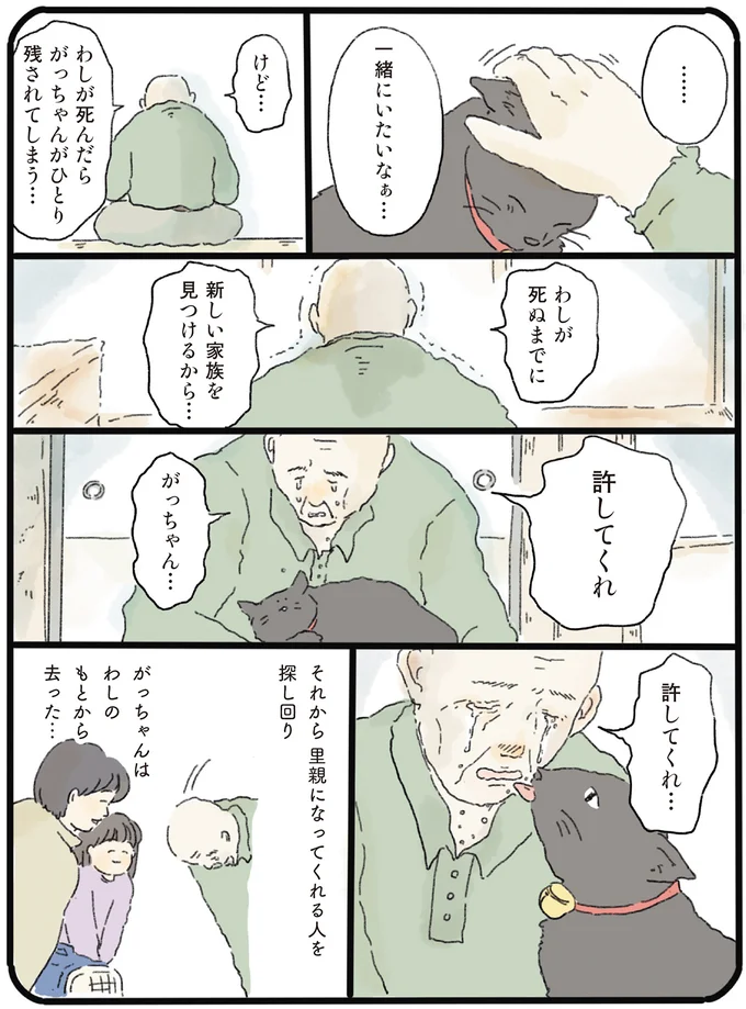 『泣きたい夜の甘味処』より