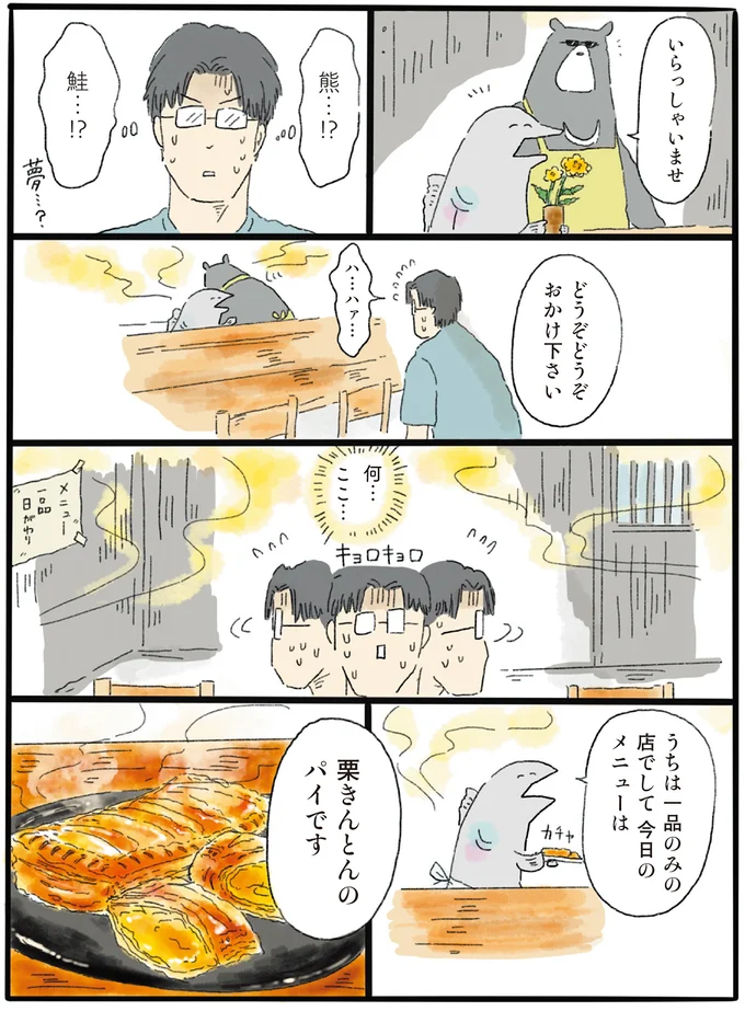 『泣きたい夜の甘味処』より