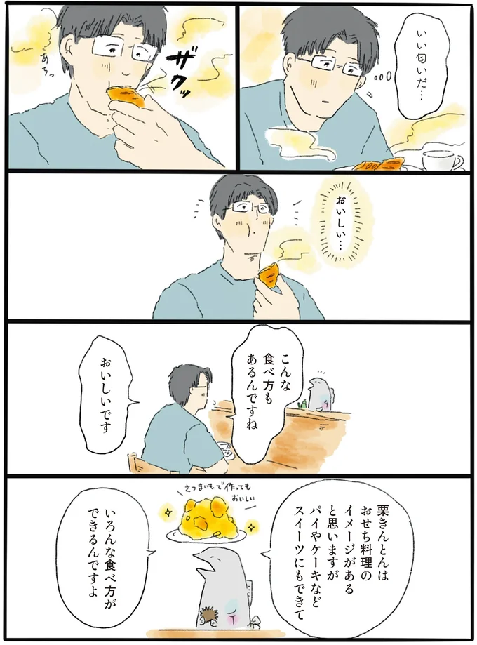 『泣きたい夜の甘味処』より