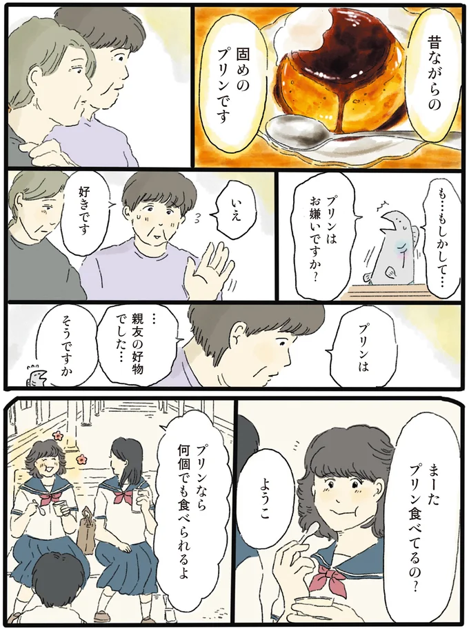 『泣きたい夜の甘味処』より