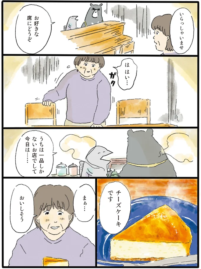 『泣きたい夜の甘味処』より