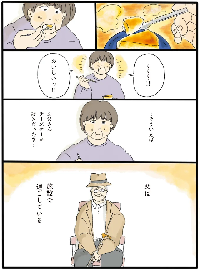 『泣きたい夜の甘味処』より