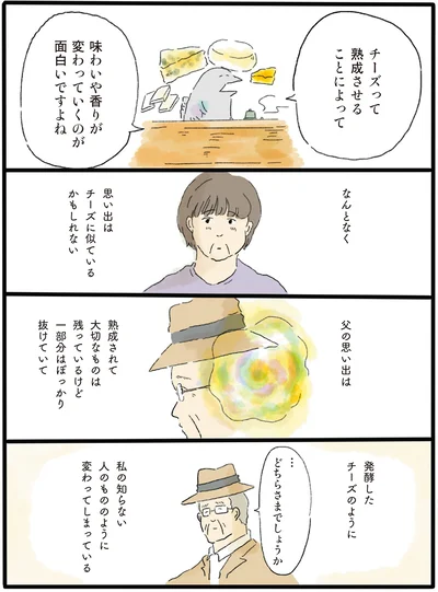 『泣きたい夜の甘味処』より