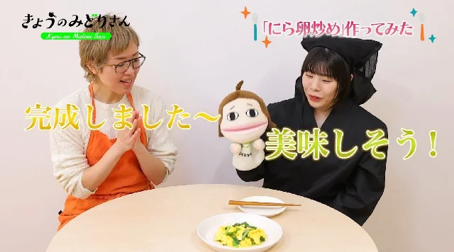 「にら卵炒め」食べたみどりさんの感想は…?