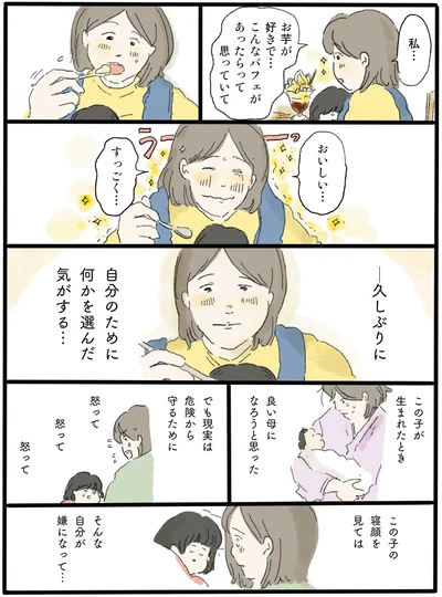 良い母になろうと思った