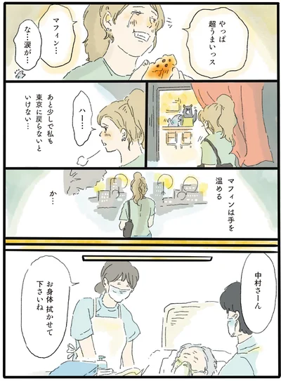 マフィンは手を温める