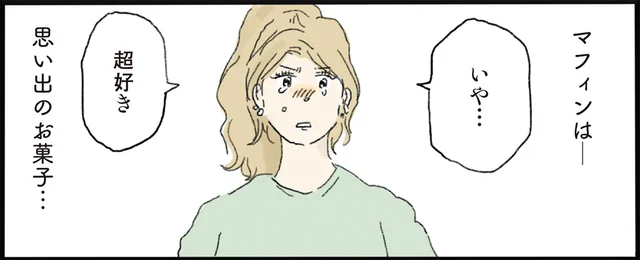 固くなってしまった祖母の手。柔らかなマフィンが思い起こさせた大事な記憶とは／泣きたい夜の甘味処（5）