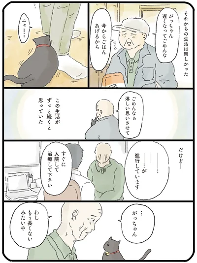 それからの生活は楽しかった