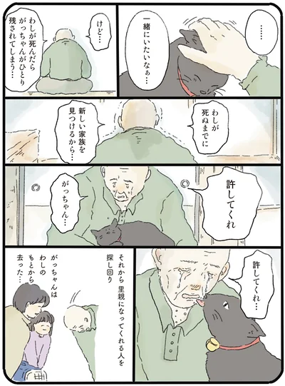 新しい家族を見つけるから…