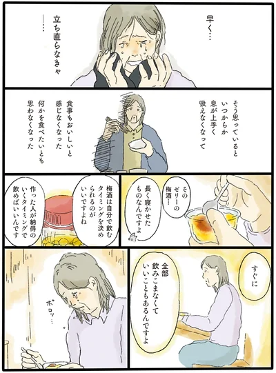 全部飲みこまなくていいこともあるんですよ