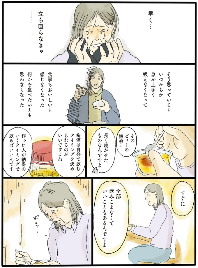 全部飲みこまなくていいこともあるんですよ