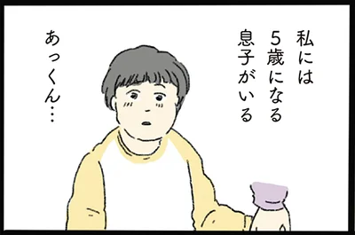 私には5歳になる息子がいる