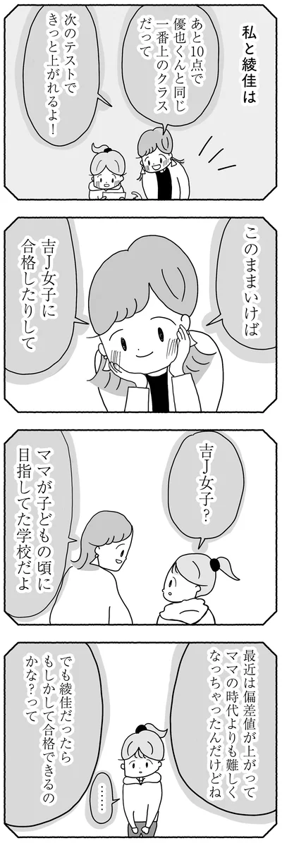 娘なら合格できるかもしれない