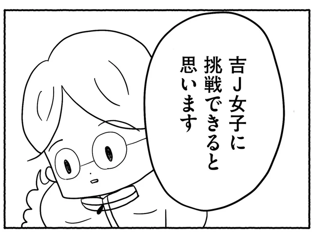 娘が難関校に挑戦できるなんてすごいよ！ 塾の面談で受けた嬉しい報告／合格にとらわれた私（6）