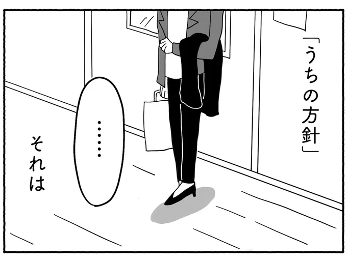 「うちの方針」