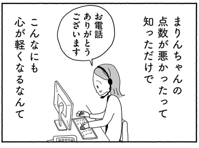 人の成績に一喜一憂してしまう