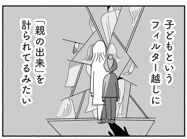 まるで「親の出来」を計られているみたい。中学受験に心を蝕まれる母／合格にとらわれた私（13）