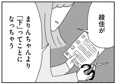 娘が「下」ってことになっちゃう