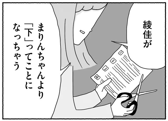 娘が「下」ってことになっちゃう