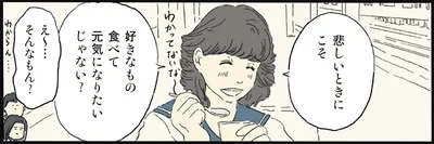 好きなもの食べて元気になりたいじゃない？