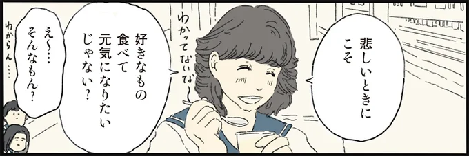 好きなもの食べて元気になりたいじゃない?