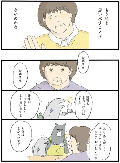 紅茶もよろしければどうぞ