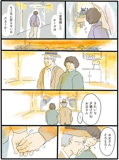 お父さん、そろそろ…