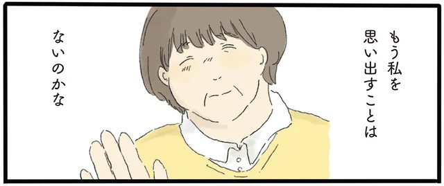 「どちらさまでしょうか？」施設で過ごす父を見舞う女性。思い出はチーズケーキのように／泣きたい夜の甘味処（11）
