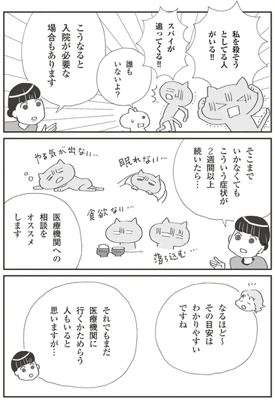 『誰でもみんなうつになる 私のプチうつ脱出ガイド』より