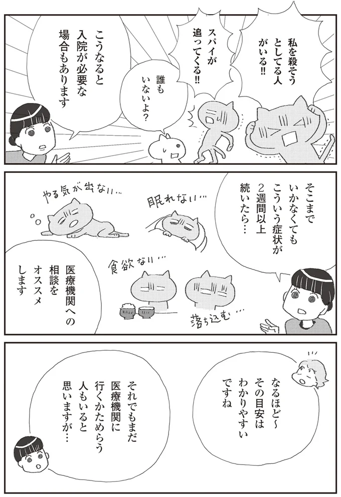 『誰でもみんなうつになる 私のプチうつ脱出ガイド』より