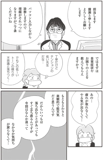『誰でもみんなうつになる 私のプチうつ脱出ガイド』より