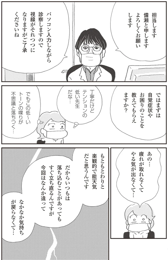『誰でもみんなうつになる 私のプチうつ脱出ガイド』より