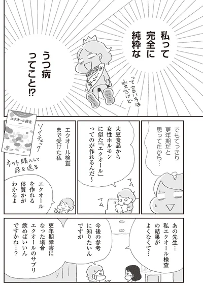『誰でもみんなうつになる 私のプチうつ脱出ガイド』より
